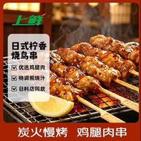 上鲜 炭烤黑椒柠香鸡腿肉串400g 熟冻 出口级 柠檬甜香鸡腿烧鸟串