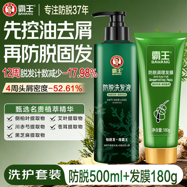 霸王 防脱洗发液500ml+防脱调理发膜180ml