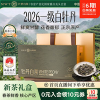 六妙 茶叶  2026年新茶一级白牡丹 罐装口粮送礼礼盒100g*1盒