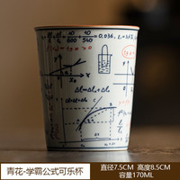 青花学霸可乐杯主人杯