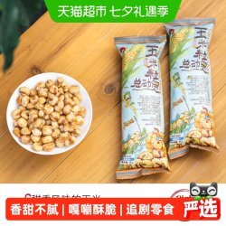 茶颜悦色 玉米粒总动员海盐味素烧玉米爆米花零食50g*6袋