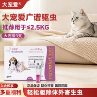 大宠爱 猫驱虫药海乐妙猫咪体内外同驱跳蚤耳螨钩虫成猫幼猫驱虫药