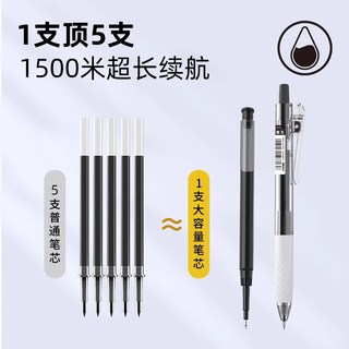 晨光 大墨王 速干按动 黑色 0.5mm 中性笔