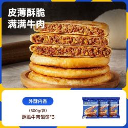 小牛凯西 酥皮牛肉饼
