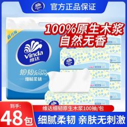 维达 整箱48包】维达细韧100抽XS码婴儿软抽餐巾纸家用提装夏季露营纸