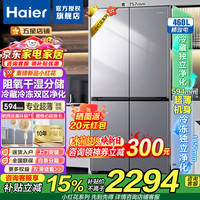 海尔 冰箱460升小红花十字对开门四开门能效双变频风冷无霜家用 460升超薄+阻氧干湿分储+全空间净化