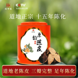 信仲号 15 年广东老陈皮 100g 罐装 泡水养生陈皮干