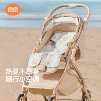 良良 婴儿推车凉席夏季凉席垫子