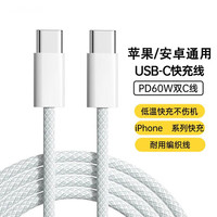 PD60W 双Type-C 数据线 1.5m