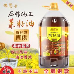 5L包邮四川菜籽油物理压榨非转基因压榨菜油食用油批发纯菜籽油