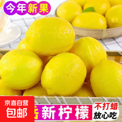 京喜自营-专用品牌 安岳黄柠檬新鲜包邮 带箱1斤 80克+