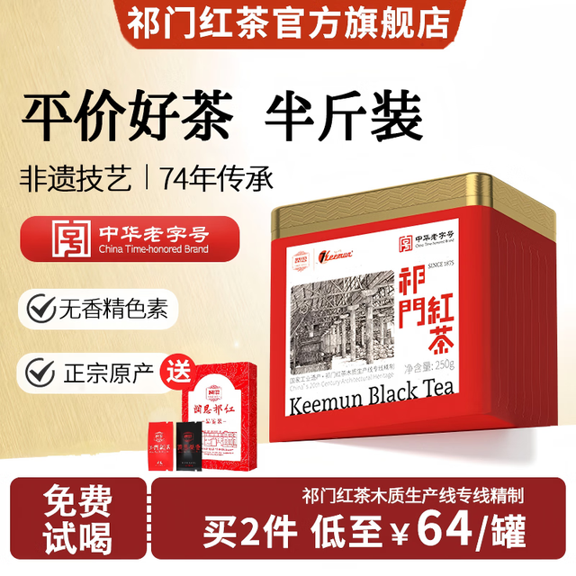 今日必买：祁门 红茶 2026新茶 一级蜜香祁红香螺 250g