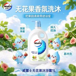 威露士 沐浴露1L白茶无花果留香家庭洗澡宿舍军训正品