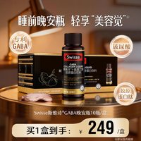 斯维诗 GABA晚安瓶胶原蛋白肽液口服玻尿酸保健品饮品
