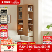 全友 家居原木奶油风角柜边柜书架置物收纳展示柜立式落地一体靠墙窄柜