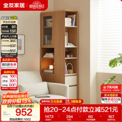 全友 家居原木奶油风角柜边柜书架置物收纳展示柜立式落地一体靠墙窄柜