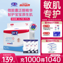 露安适 微气候婴儿拉拉裤干爽透气学走裤 日用拉拉裤XL28片+3片试用