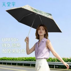 天堂伞 黑胶防晒防紫外线遮阳伞五折轻小便携折叠晴雨两用雨伞男女