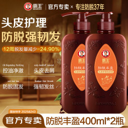 霸王 防脱丰盈头皮护理洗发液400mlX2瓶