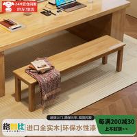 格鲁比 全实木长条凳北欧简约餐桌长凳子客厅吃饭长板凳家用床尾凳换木色#长条凳