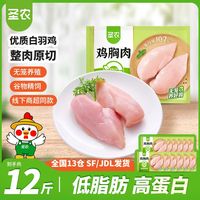 圣农 单冻鸡胸肉12斤新鲜冷冻生鸡肉批发冷冻商用鸡肉