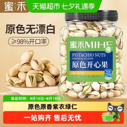 蜜禾（食品） 蜜禾原色无漂白盐焗开心果新货原味罐装坚干果仁休闲孕妇休闲零食