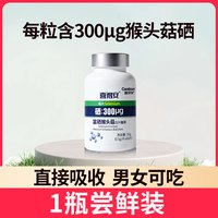 喜得安 硒片植物硒正品旗舰店富硒猴菇晒h维白v免酵母硒麦芽硒机