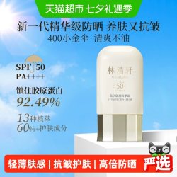 林清轩 精华级高倍隔离防晒霜SPF50面部全身修色提亮保湿抗皱紧致