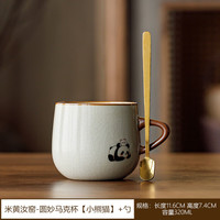米黄汝窑小熊猫马克杯