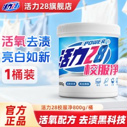 活力28 校服净活氧去渍泡洗粉800g*4桶装强力去渍官方正品亮白如新