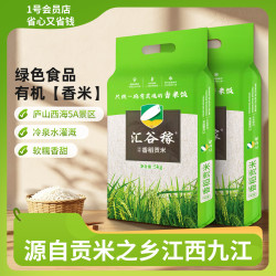 汇谷稼 香稻贡米 2026新米 有机长粒香 500g 金牌大米 绿色认证 籼米