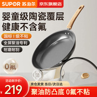 苏泊尔 平底锅不粘陶瓷煎锅聚油电磁炉通用煎蛋锅牛排煎锅国标一级不粘锅 适用2-4人 26cm