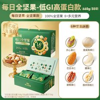 百草味 每日纯坚果660g高蛋白款30日装独立小包装孕妇健康零食送礼