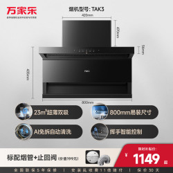 万家乐 CXW-300-AK6 顶侧双吸式吸油烟机