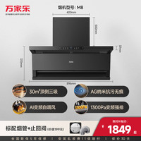 万家乐 TAK8顶侧三吸抽油烟机家用7字型厨房变频顶吸式烟灶联动
