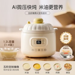 lotor徕多微压bb煲米油辅食锅婴儿专用小饭煲煮粥神器宝宝电炖锅