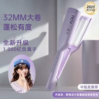 诺为 蛋卷头卷发棒36mm32水波纹深V蛋卷棒负离子夹板卷发神器