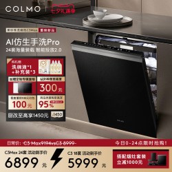 COLMO 黑珍珠系列 CDG18Q-C3-1 消毒柜 洗碗机