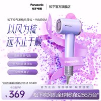 Panasonic 空气发梳吹风机 高速负离子吹风筒 负离子水润护发 大功率速干不伤头发 家用送男女朋友WNE6M 礼盒装