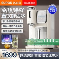 88VIP：苏泊尔 净化冷热一体 净饮机