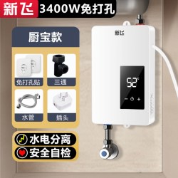 新飞 免打孔 即热式电热水器  3500W