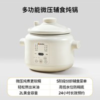 移动端：PLODON 婴幼儿炖锅微压熬米油神器宝宝专用辅食锅多功能BB煲汤煮粥