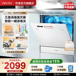 华凌 VIE6 嵌入式洗碗机 8套 白色