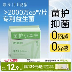 十月结晶 唐浅益生菌安心裤安睡产后安全裤型女经期早晚用