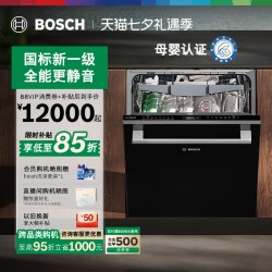 博世 沸石Z10Pro洗碗机20套嵌入式全自动家用
