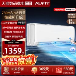 AUFIT AUFIE奥克斯空调特省电大1.5匹新一级能效变频挂机