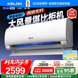 科龙 海信KELON睡眠空调2匹新一级省电冷暖变频客厅卧室家用挂机50QY