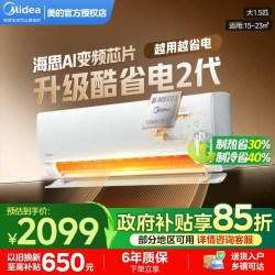 美的 酷省电2代Pro系列 KFR-35GW/KS2P 新一级能效 壁挂式空调 1.5匹