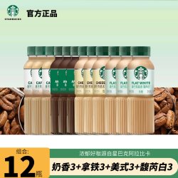 星巴克 咖啡星选270ml*15瓶0糖美式/芝士奶香/拿铁即饮咖啡饮料