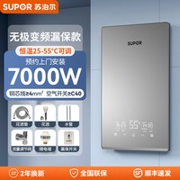 移动端：苏泊尔 即热式 电热水器  银色系 7000W 40L